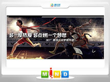 乌拉特前361度——腾讯大运会梦想传递